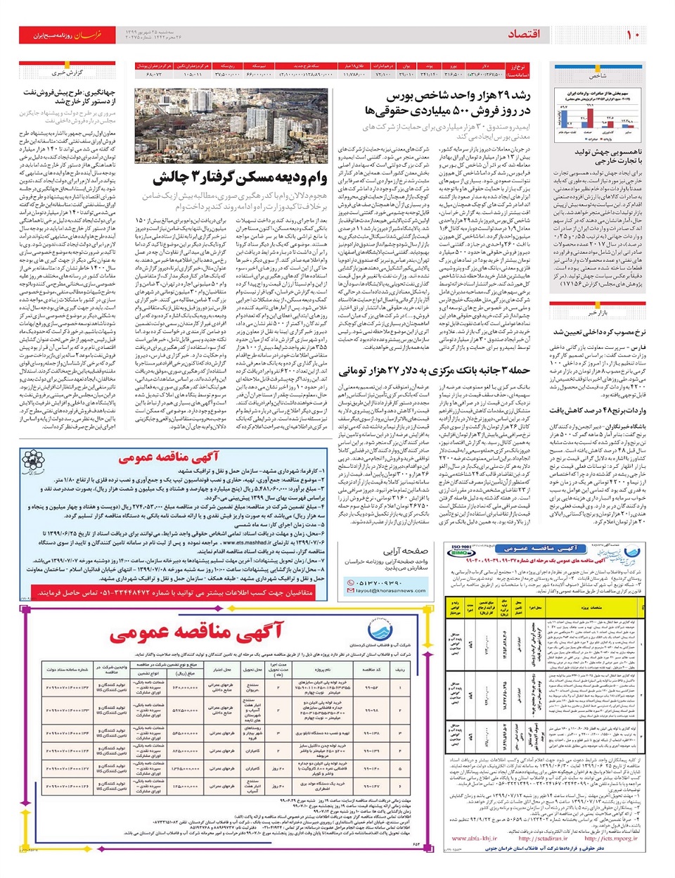 روزنامه خراسان/ توپ سرگردان گرانی خودرو