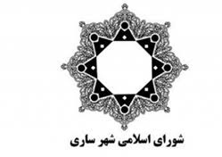 اعضای علی‌البدل در یک قدم شورای اسلامی شهر ساری
