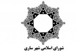 اعضای علیالبدل در یک قدم شورای اسلامی شهر ساری