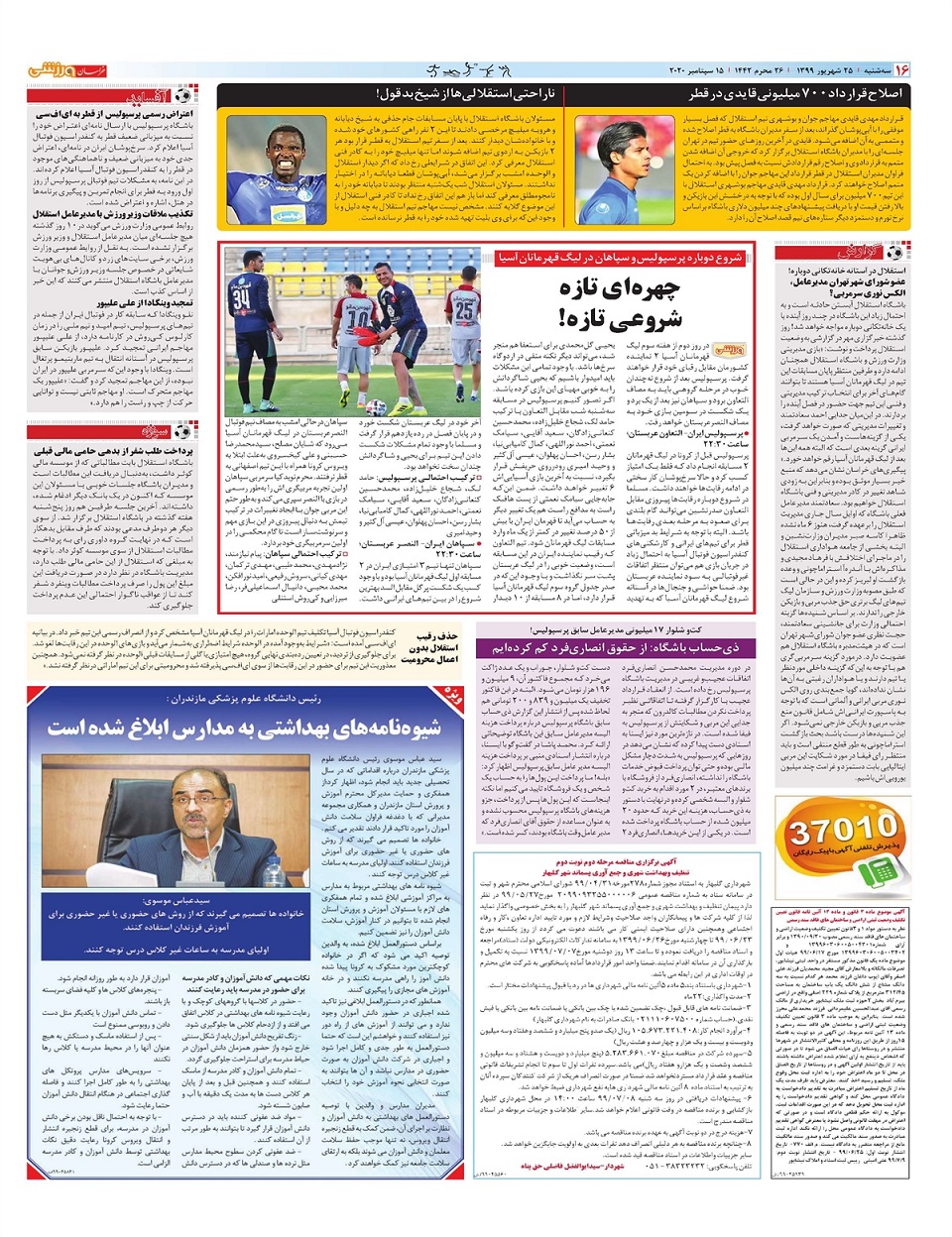 روزنامه  خراسان ورزشی