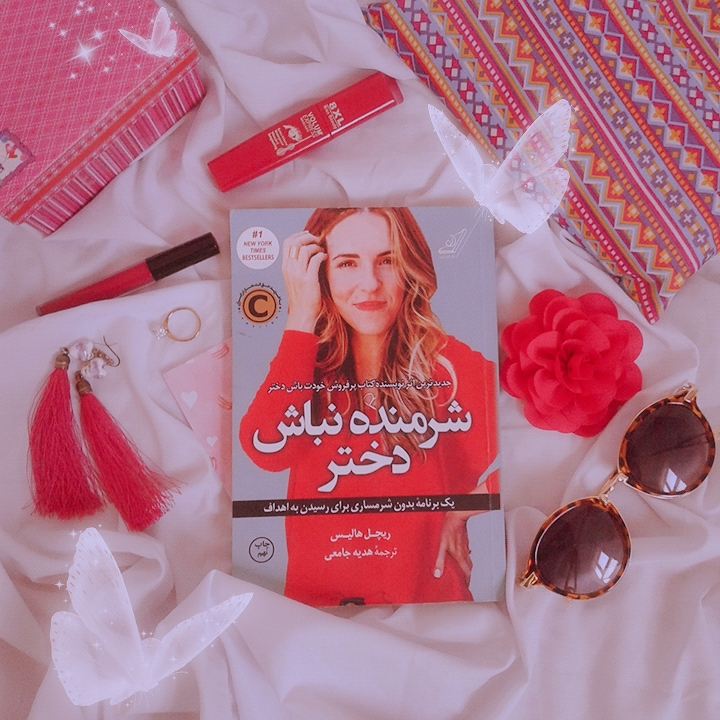 بخشی از کتاب/ اگر دیگران از ما راضی نباشند هیچ ارزشی نداریم!
