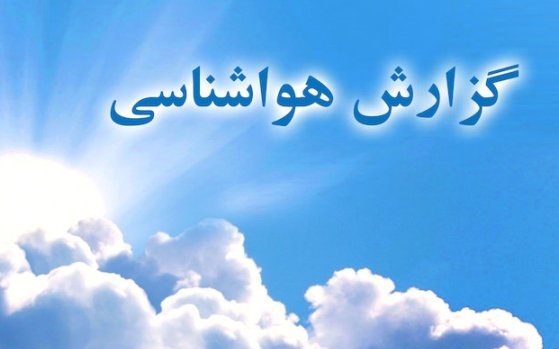 شیب ملایم افزایش دما در کردستان