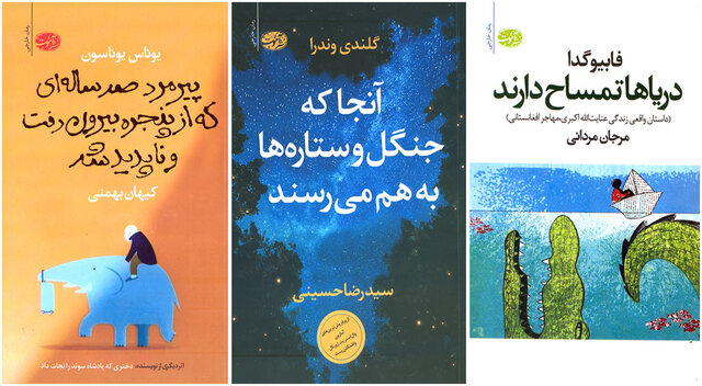 انتشار ترجمه ۳ رمان خارجی