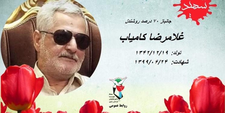 جانباز روشندل به خیل شهدا پیوست