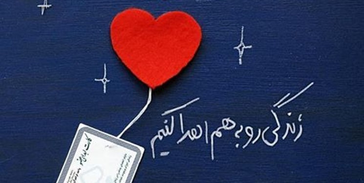 کودک خردسال مرگ مغزی به 5 بیمار نیازمند عضو زندگی دوباره بخشید