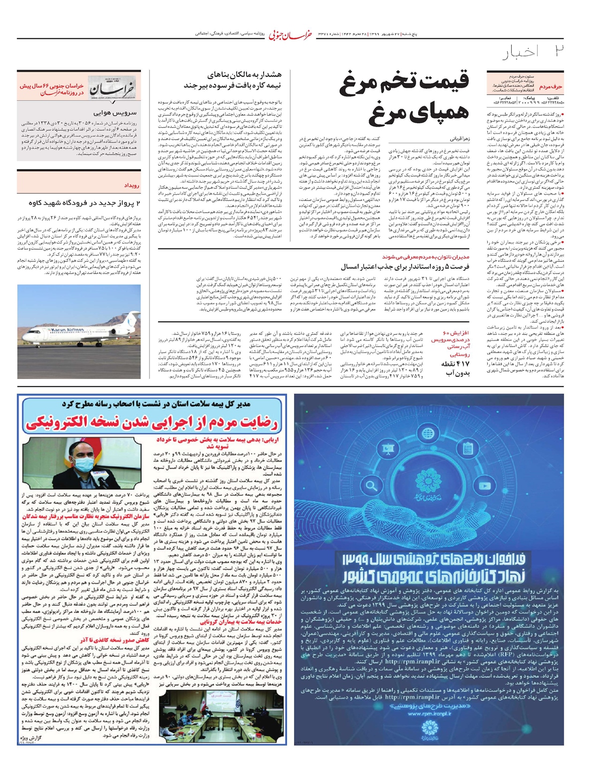 روزنامه  خراسان جنوبی