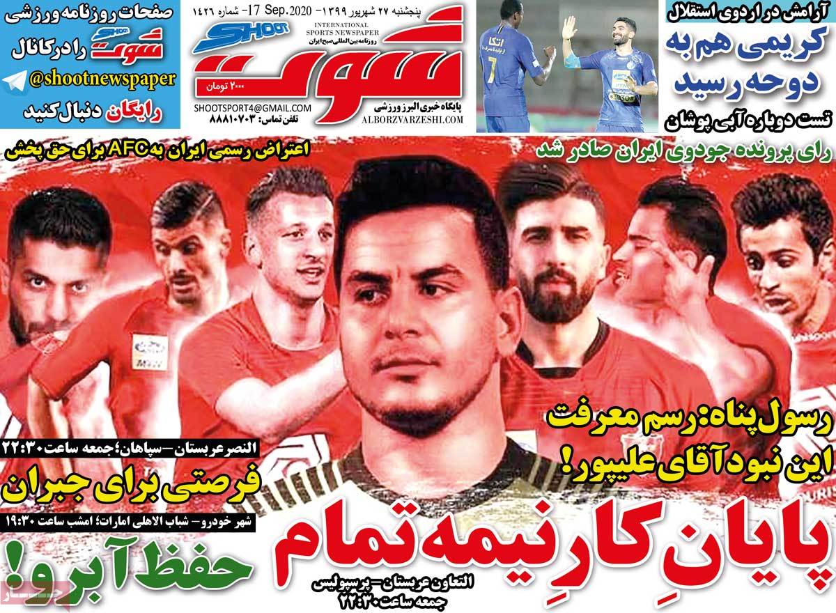 صفحه اول روزنامه  شوت