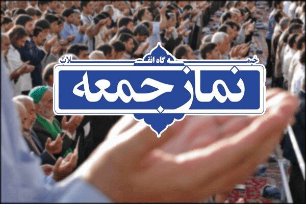 اقامه نماز جمعه در تمامی شهرستان های استان تهران 