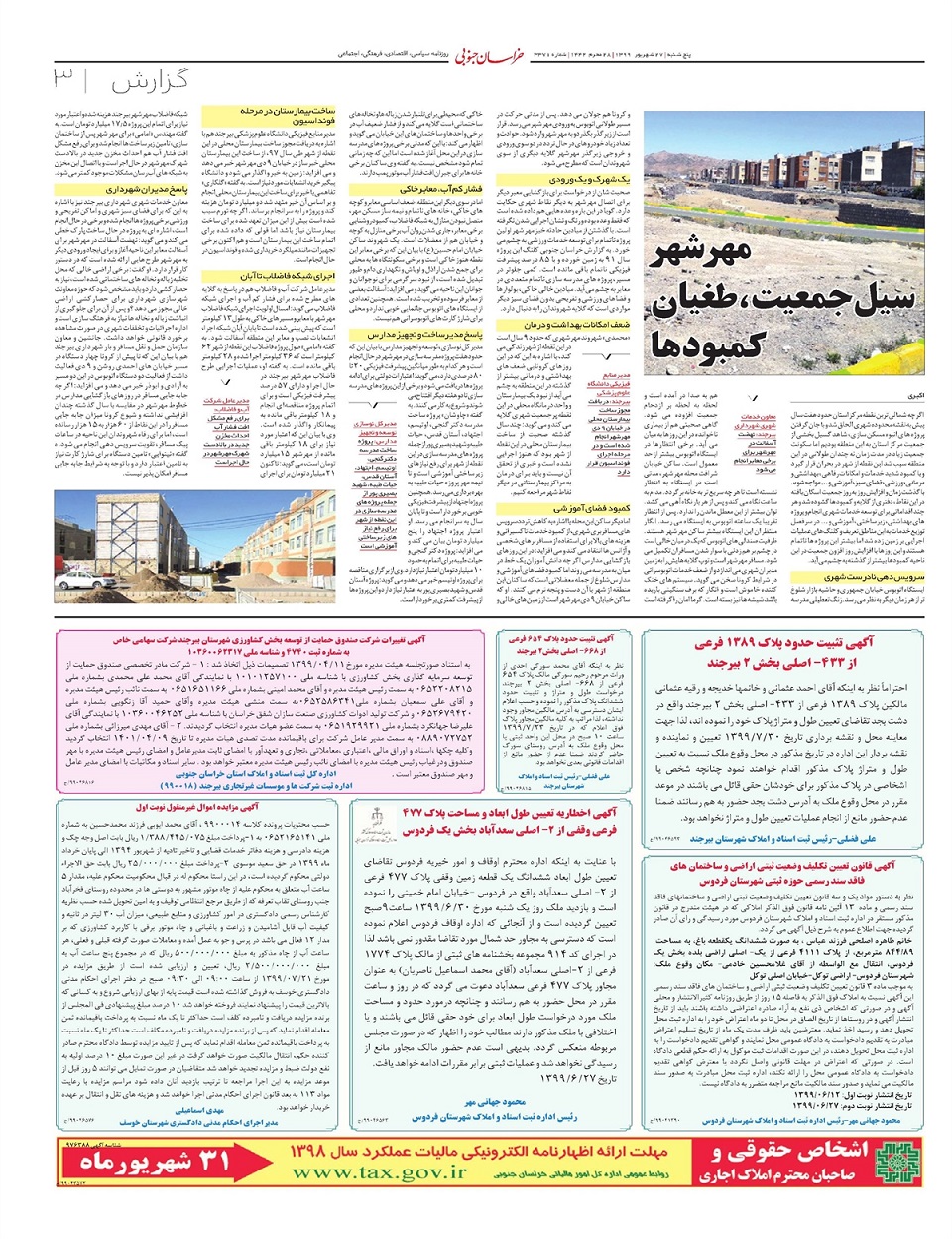روزنامه  خراسان جنوبی