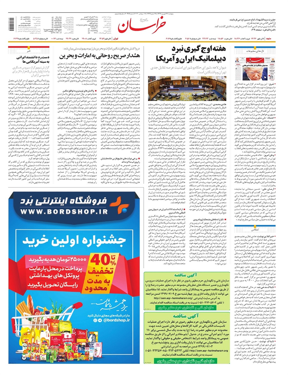 روزنامه خراسان/ فرجام سیاه خیانت‌کاران