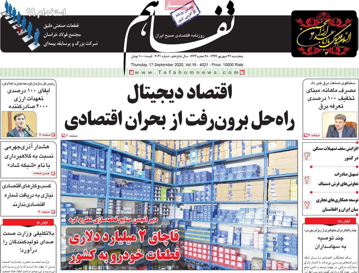 صفحه اول روزنامه تفاهم