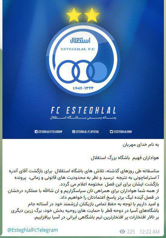 پرونده بازگشت استراماچونی رسما بسته شد!