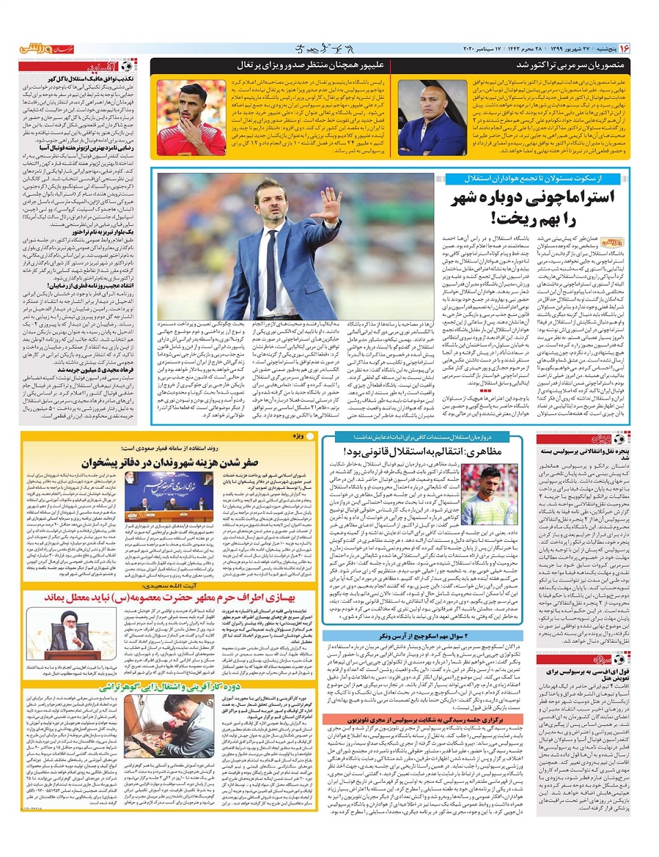 روزنامه  خراسان ورزشی