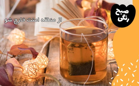 امروز برای نزدیک شدن به رویاهات برنامه ریزی کن