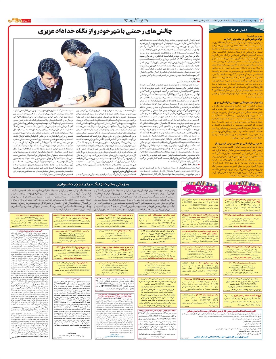 روزنامه  خراسان ورزشی