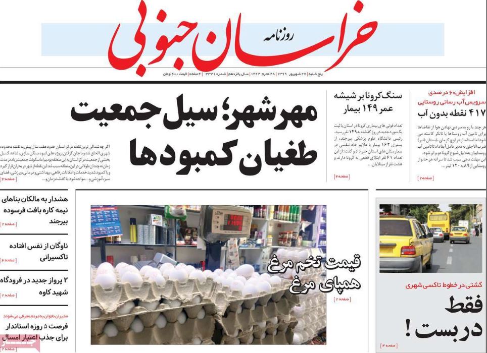 روزنامه  خراسان جنوبی