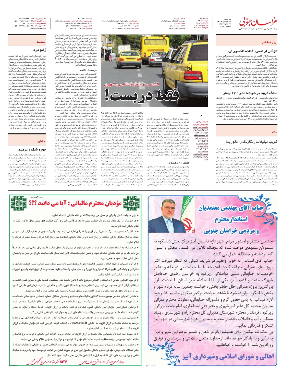 روزنامه  خراسان جنوبی