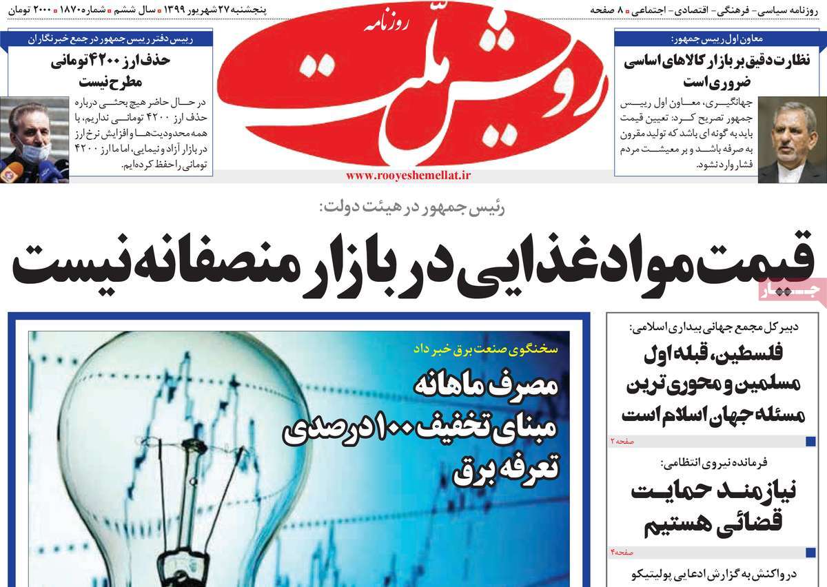 صفحه اول روزنامه  رویش ملت
