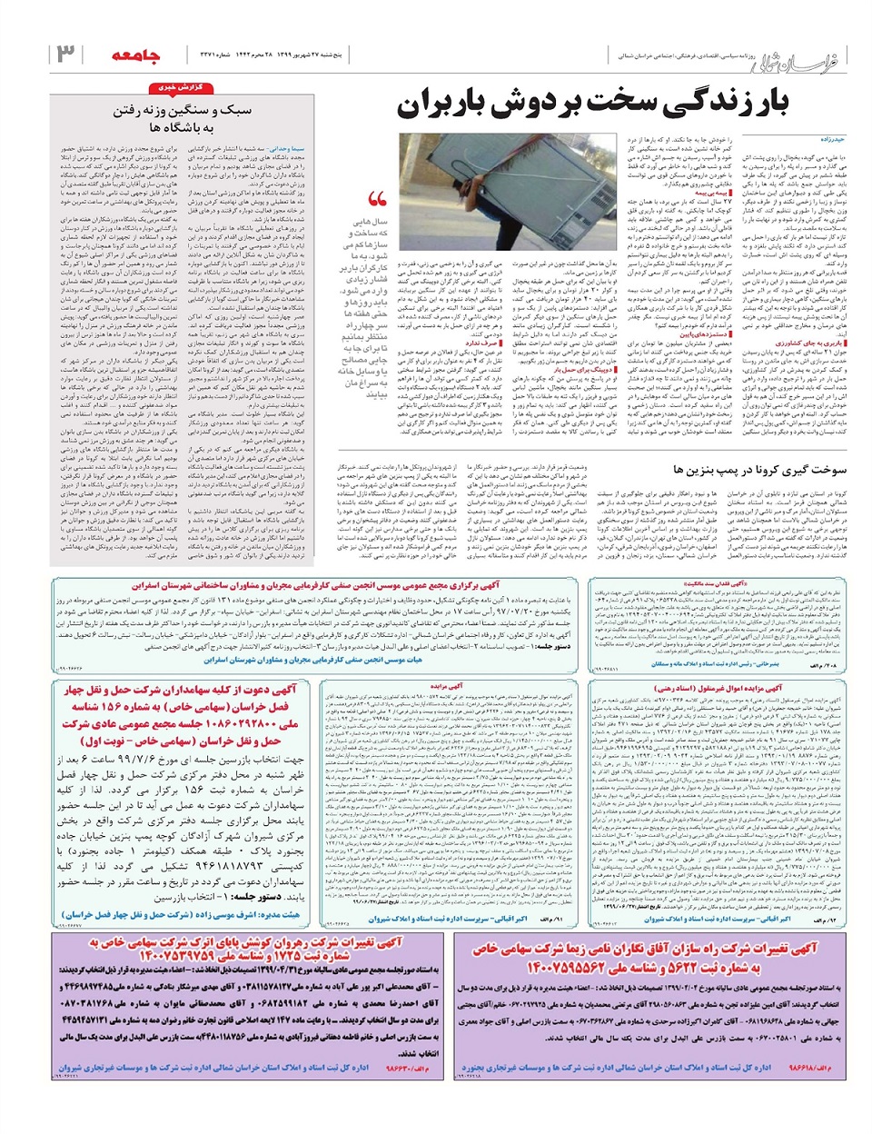 روزنامه  خراسان شمالی
