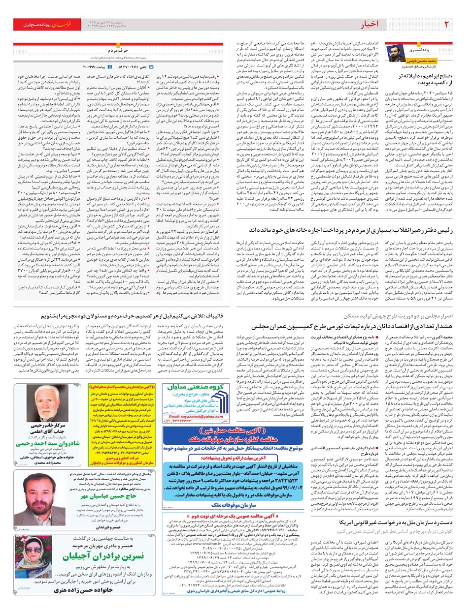 روزنامه خراسان/ فرجام سیاه خیانت‌کاران