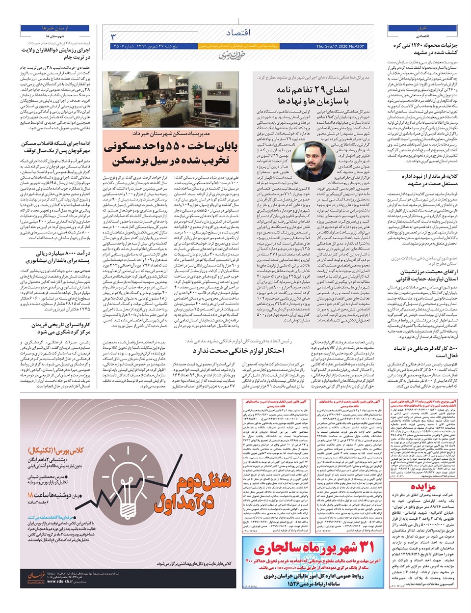 روزنامه  خراسان رضوی