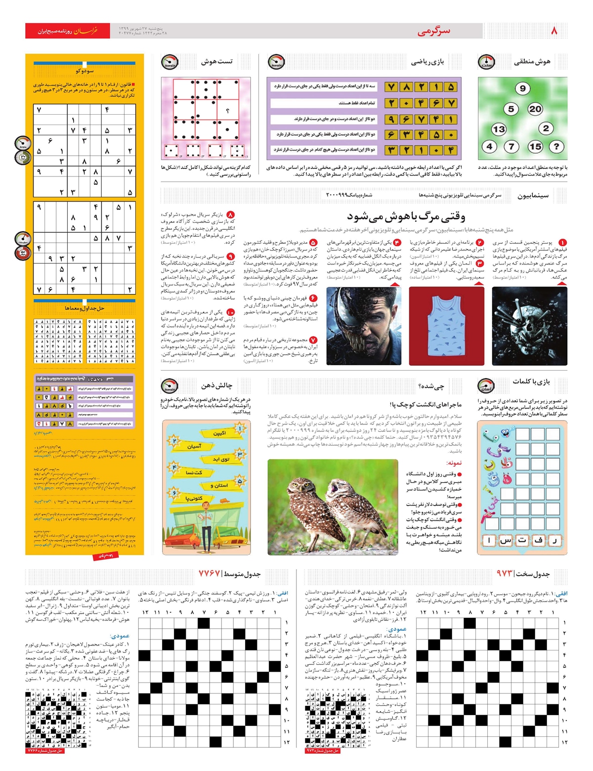 روزنامه خراسان/ فرجام سیاه خیانت‌کاران