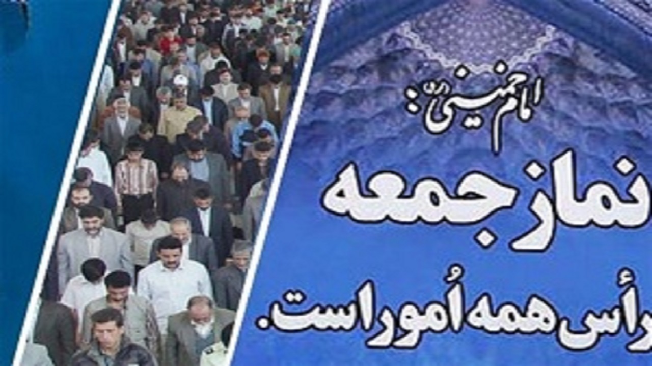 تکلیف نماز جمعه این هفته شهر اصفهان مشخص شد