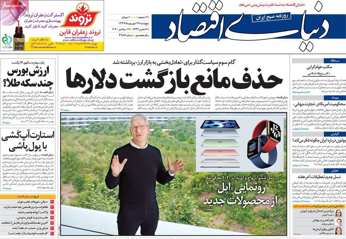صفحه اول روزنامه  دنیای اقتصاد