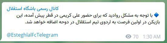 هافبک استقلال به قطر نرفت