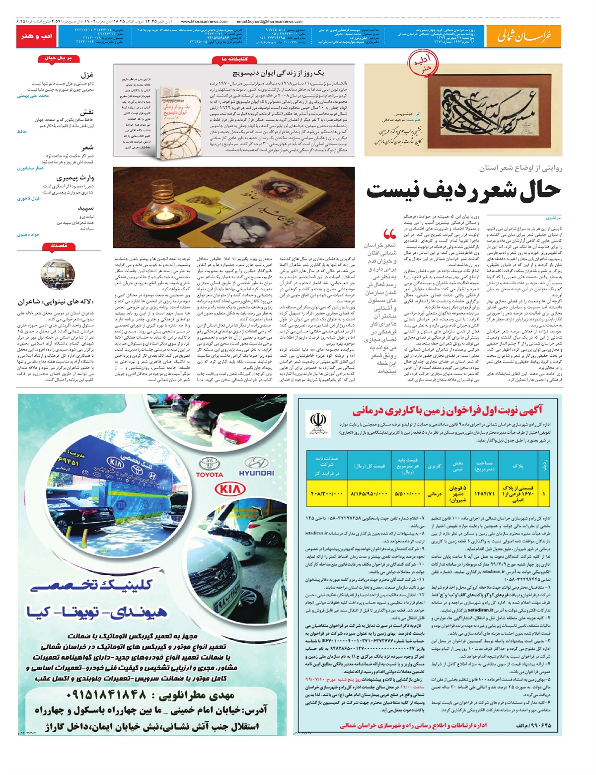 روزنامه  خراسان شمالی