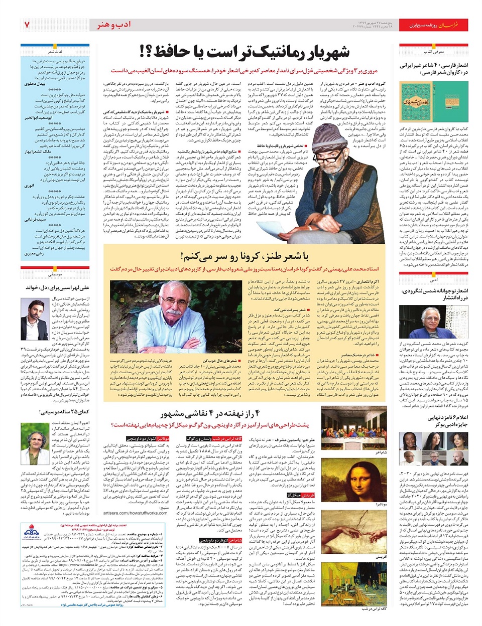 روزنامه خراسان/ فرجام سیاه خیانت‌کاران