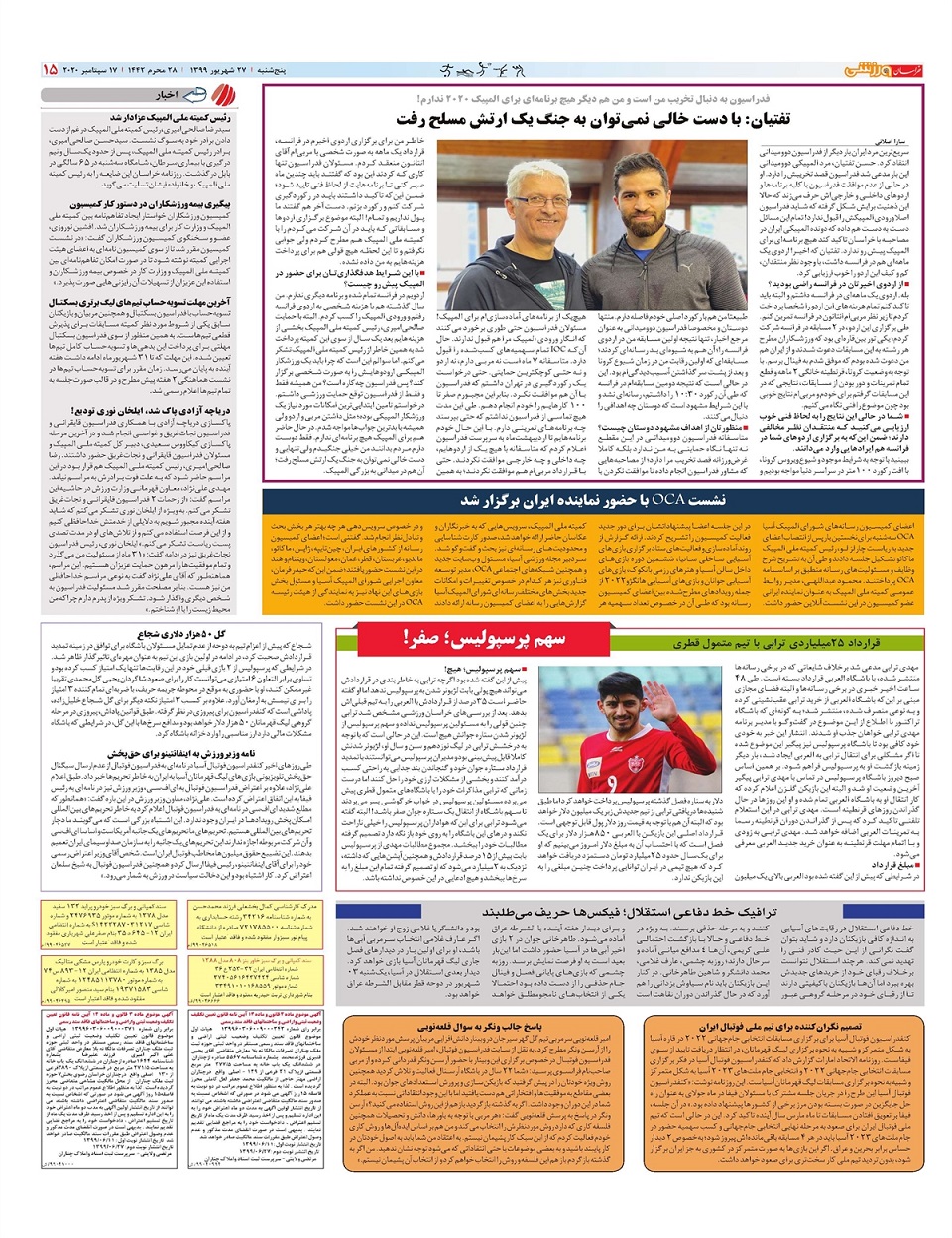 روزنامه  خراسان ورزشی