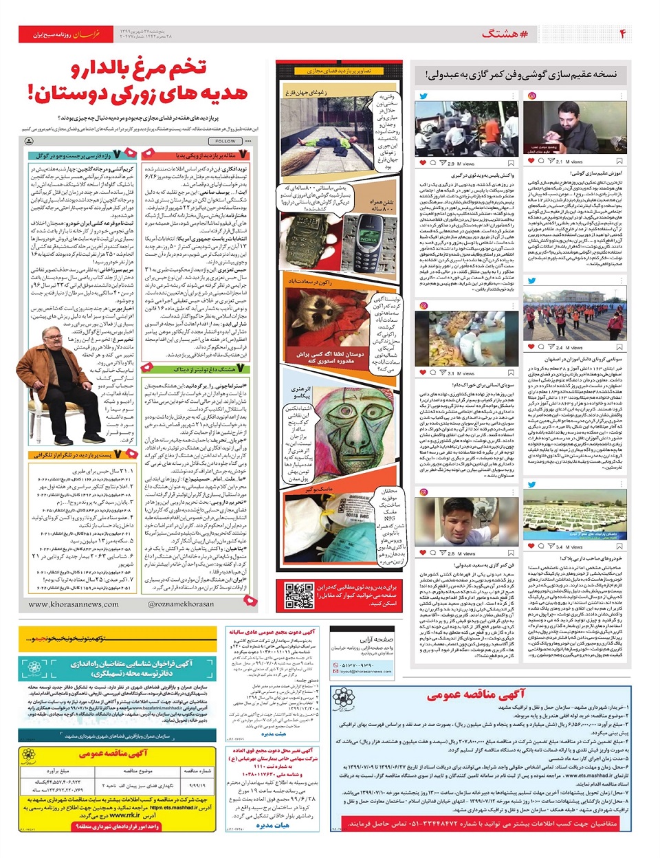 روزنامه خراسان/ فرجام سیاه خیانت‌کاران
