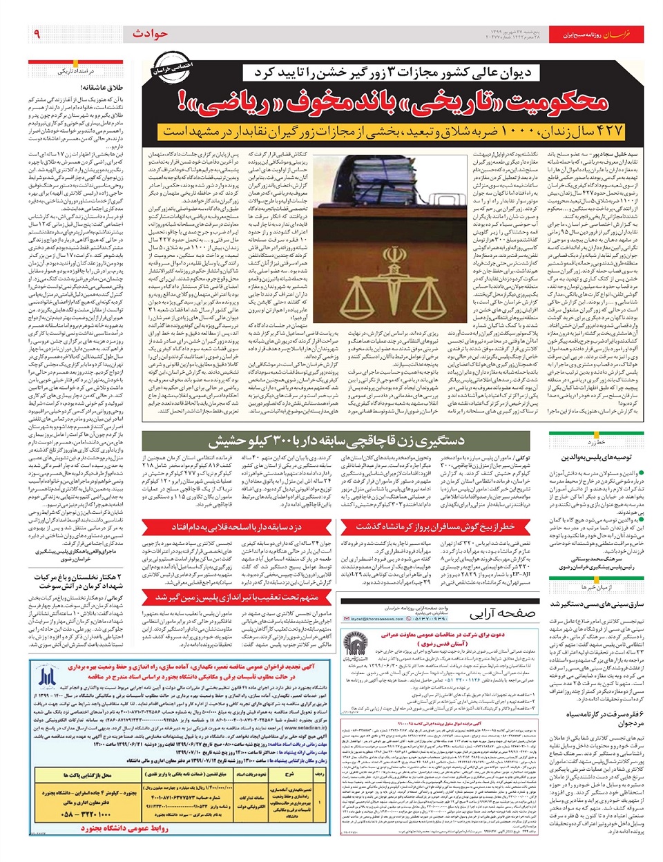 روزنامه خراسان/ فرجام سیاه خیانت‌کاران