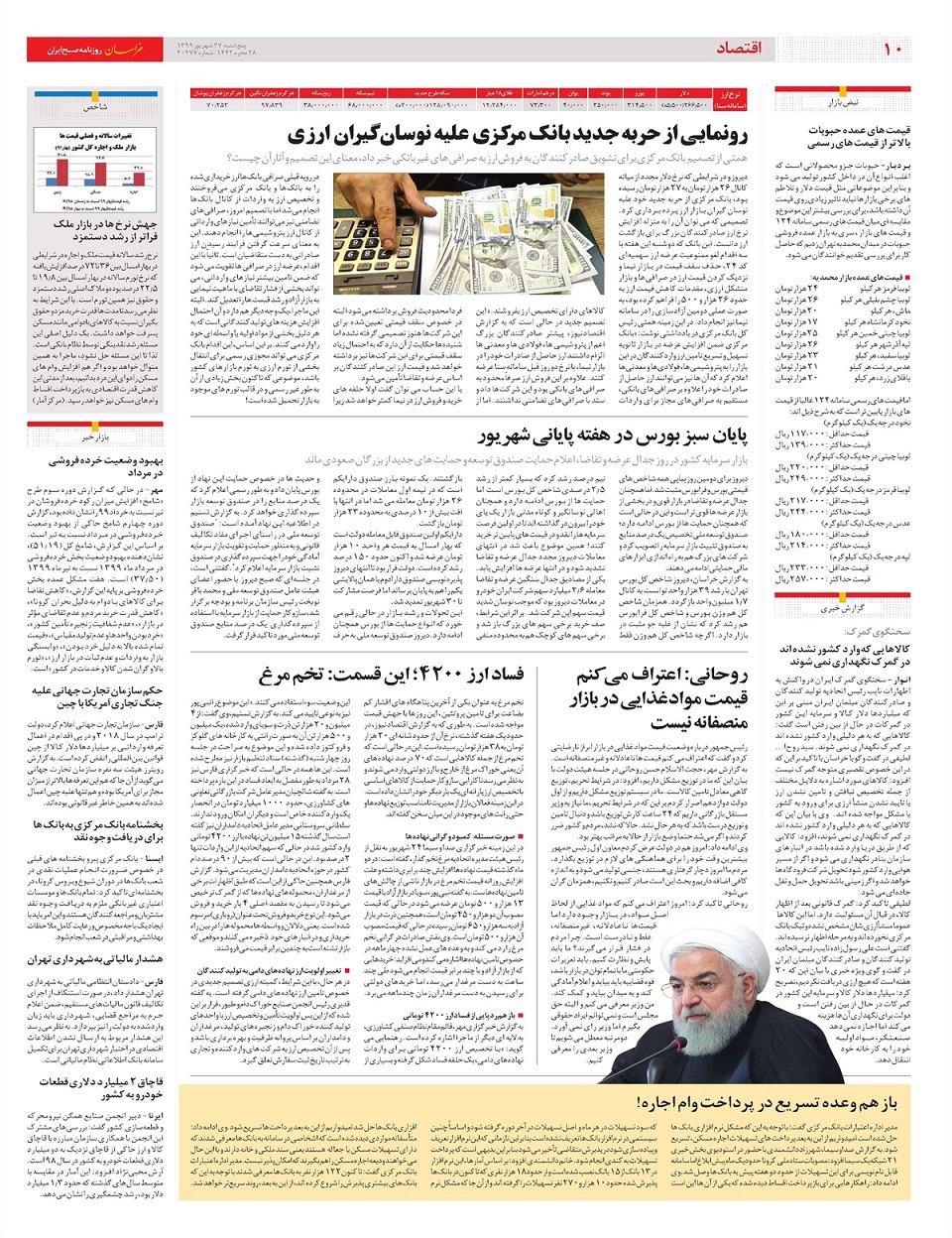 روزنامه خراسان/ فرجام سیاه خیانت‌کاران