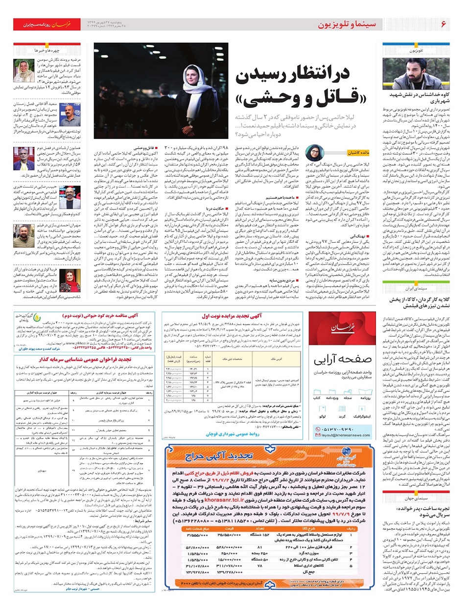 روزنامه خراسان/ فرجام سیاه خیانت‌کاران