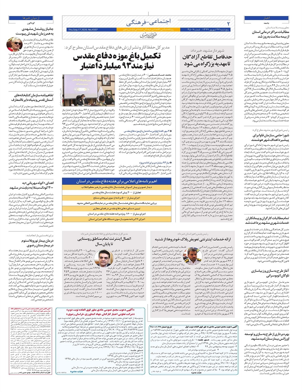 روزنامه  خراسان رضوی