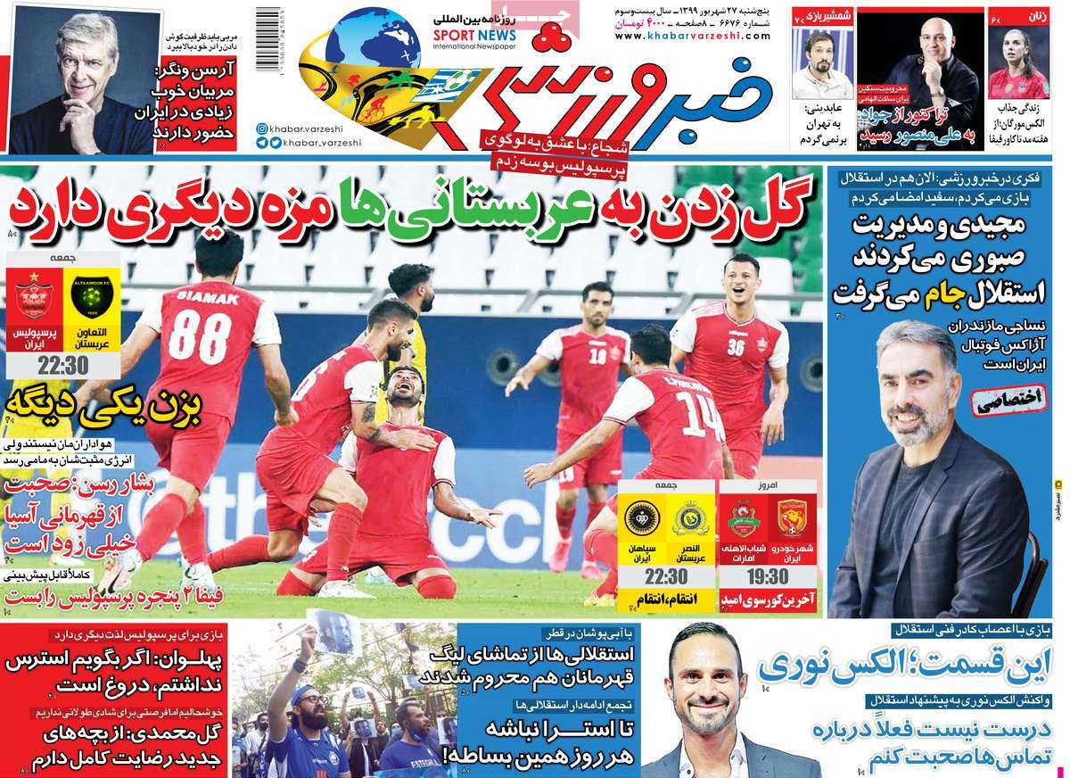 صفحه اول روزنامه خبر ورزشی