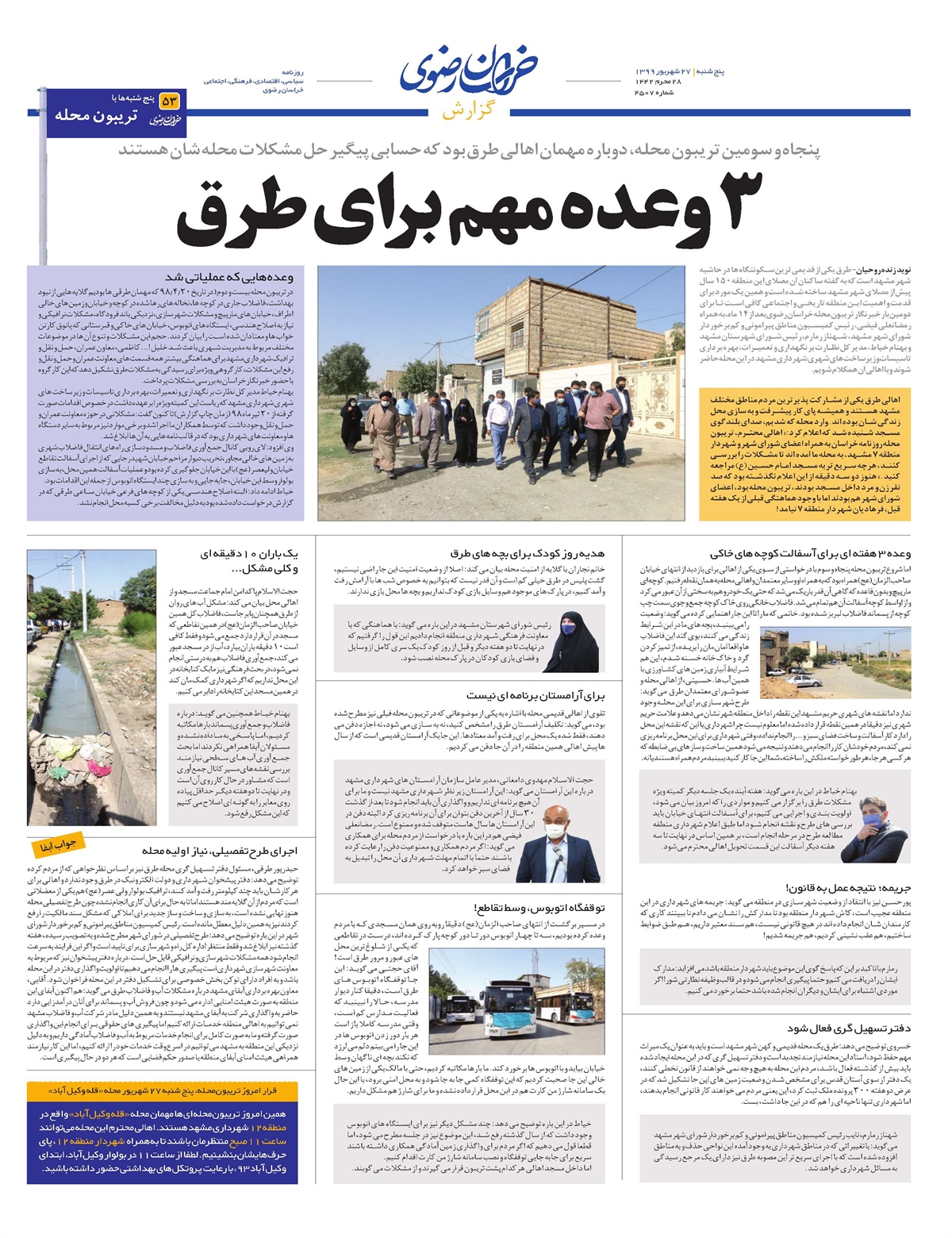 روزنامه  خراسان رضوی