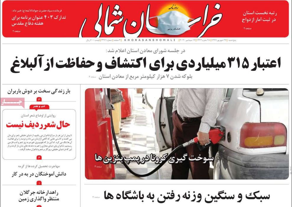 روزنامه  خراسان شمالی