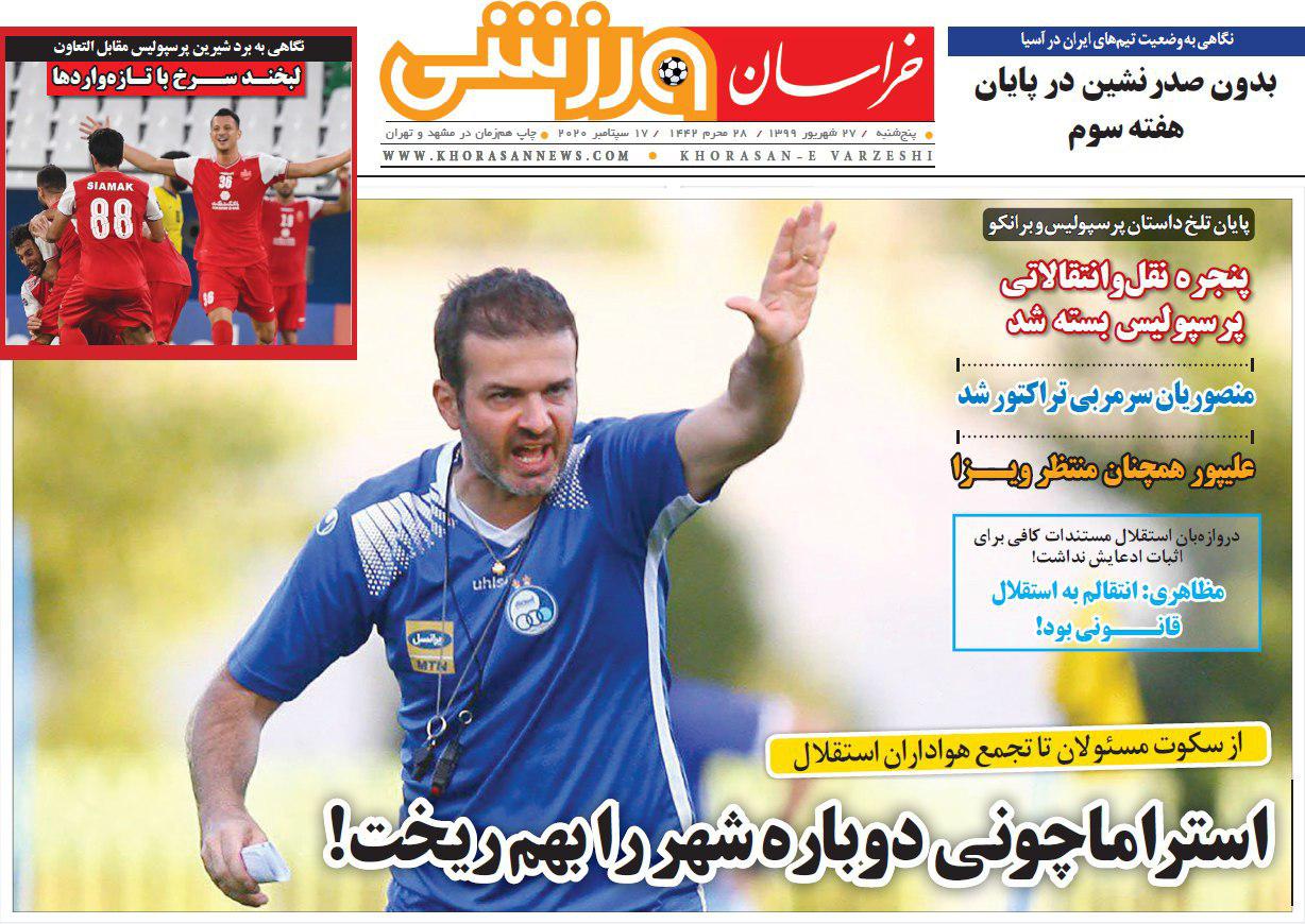 استراماچونی دوباره شهر را بهم ریخت!