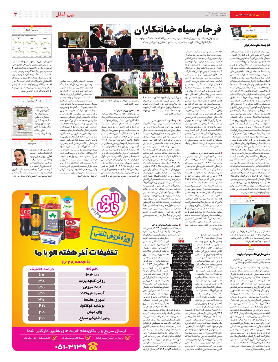 روزنامه خراسان/ فرجام سیاه خیانت‌کاران