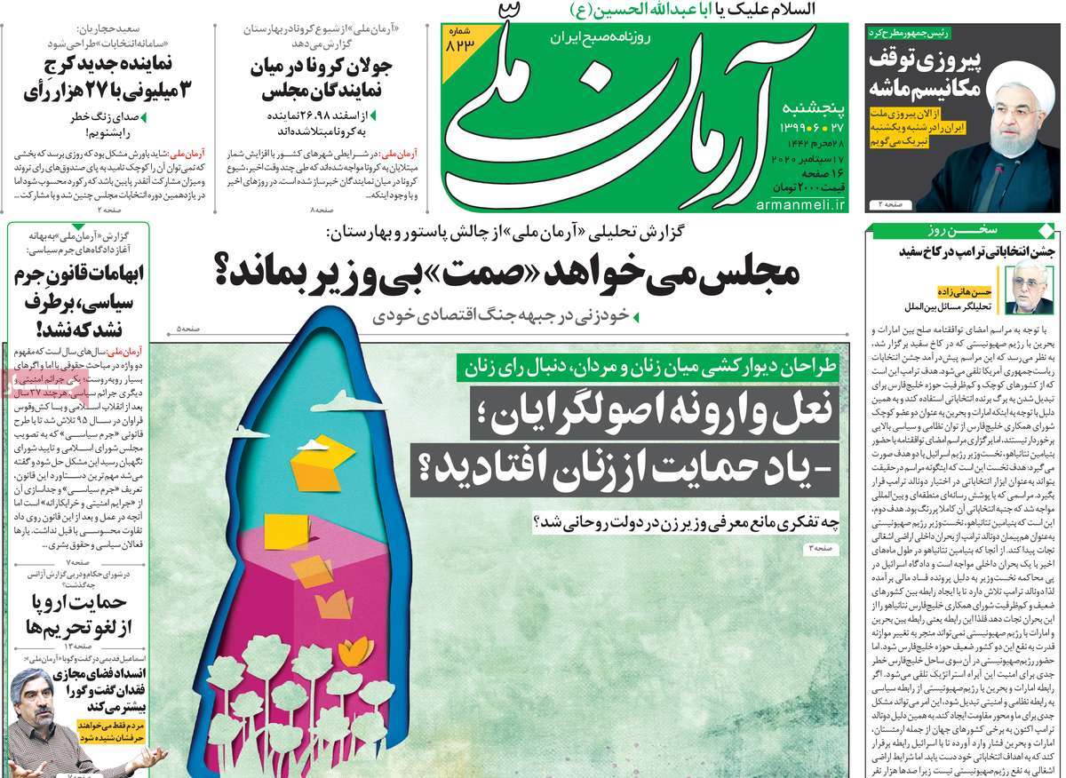 صفحه اول روزنامه  آرمان ملی