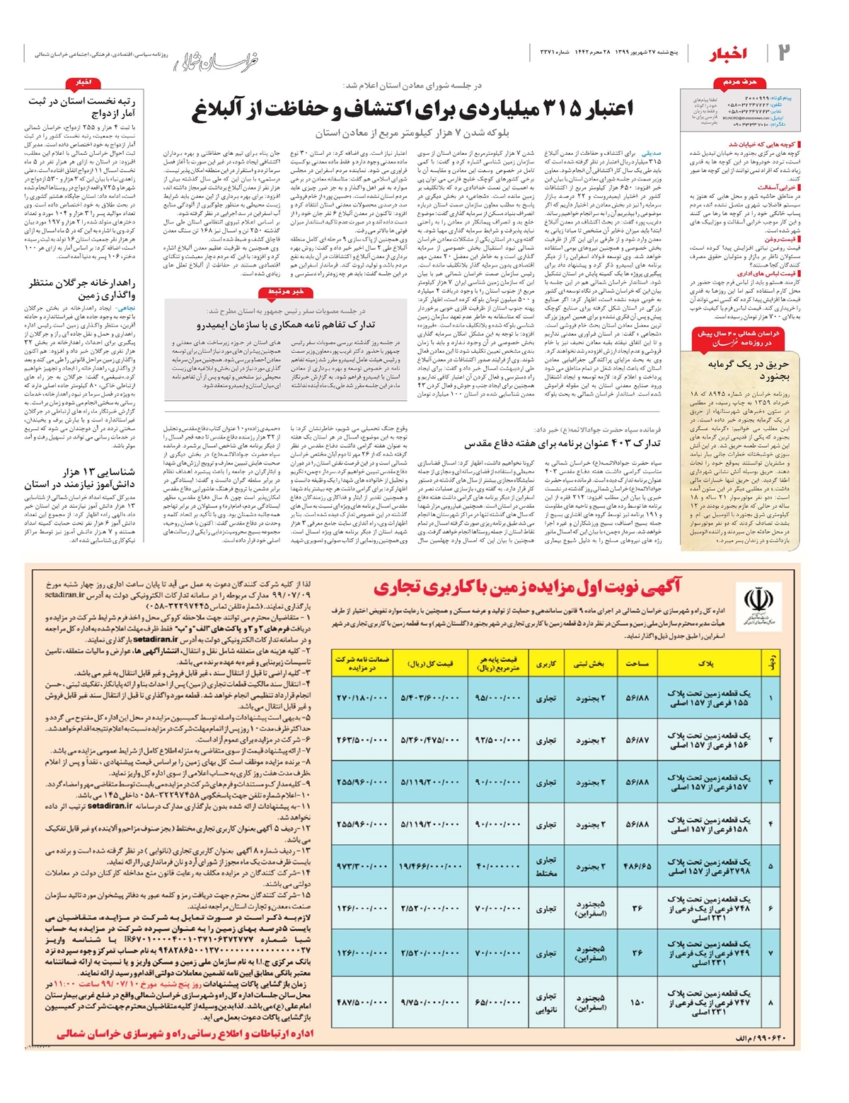 روزنامه  خراسان شمالی