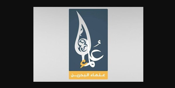 علمای بحرین در رد توافق سازش با رژیم صهیونیستی دادخواست امضا کردند