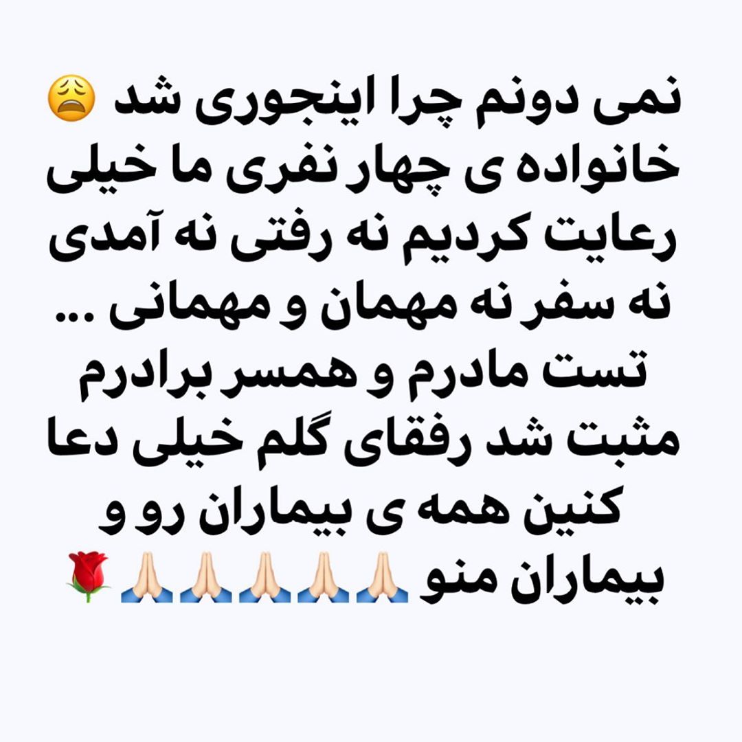 چهره ها/ خانواده پرستو صالحی کرونایی شدند
