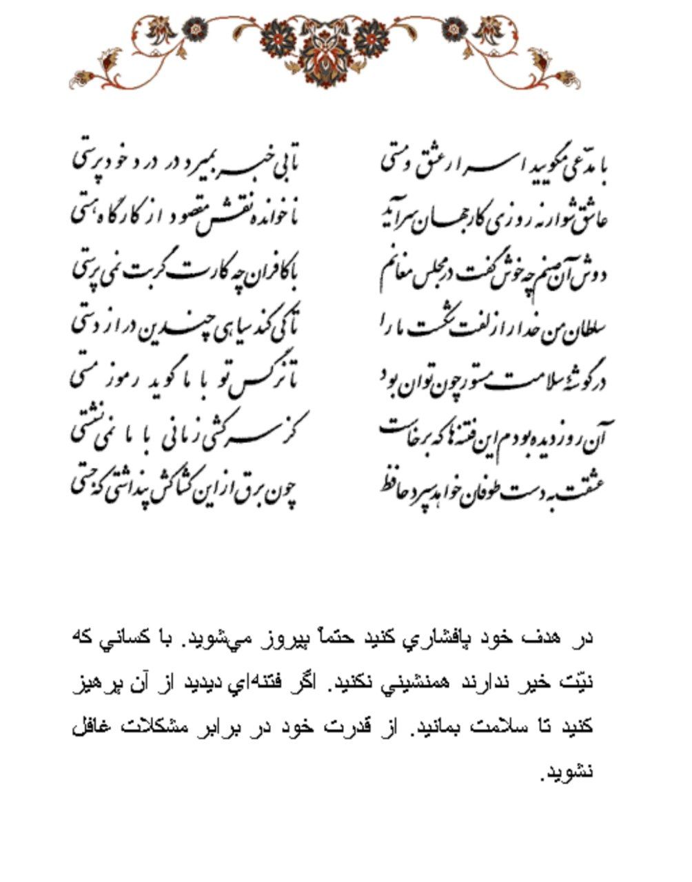 تفال/ با مدّعی مگویید اسرار عشق و مستی