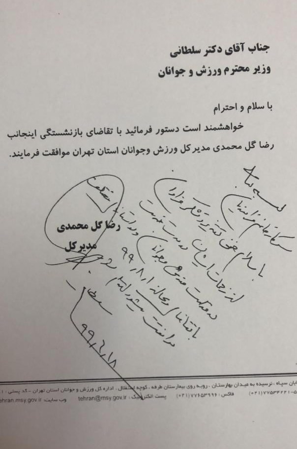 موافقت وزیر ورزش و جوانان با بازنشستگی گل‌محمدی