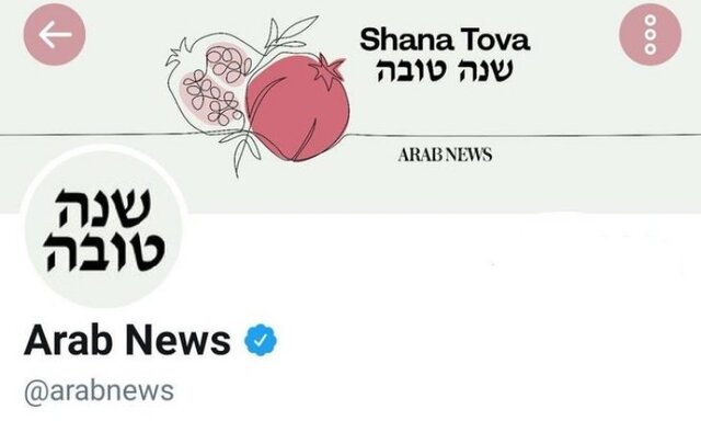 توییت عبری روزنامه سعودی وابسته به بن‌سلمان اسرائیل را ذوق زده کرد