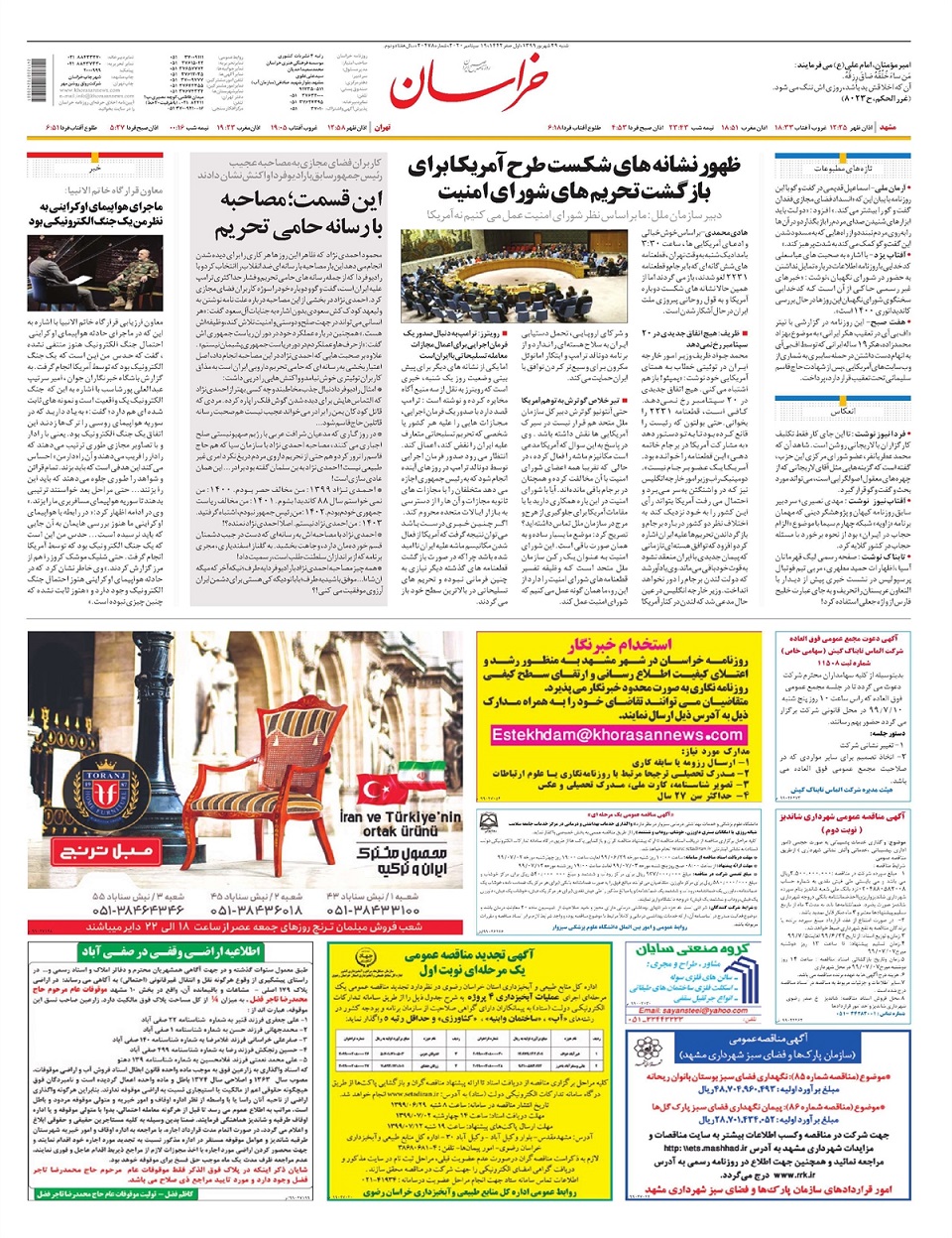 روزنامه خراسان/ فاجعه های ناتمام ارز 4200